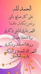 صباح معطر بذكر الله