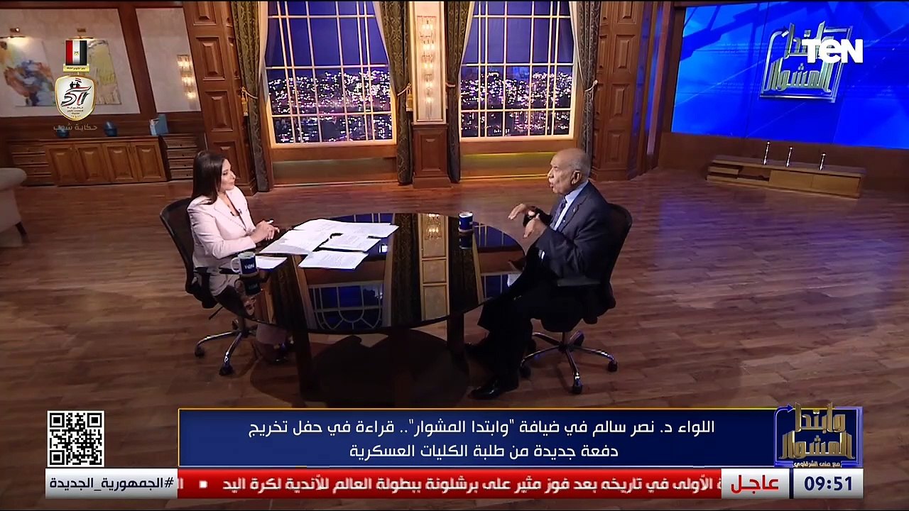 لقاء مع اللواء د. نصر سالم..وقراءة في حفل تخريج دفعة جديدة من طلبة الكليات العسكرية