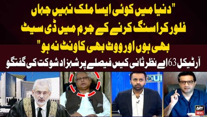 Supreme Court  Announce Article 63-A verdict | Shehzad Shaukat's Analysis