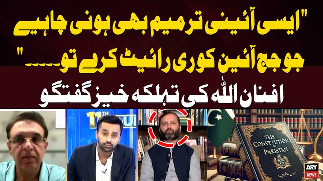 Ayesi Constitution Amendment Bhi Honi Chahiye jo Judge Constitution Rewrite Kare... Afnan Ullah's Huge Statement