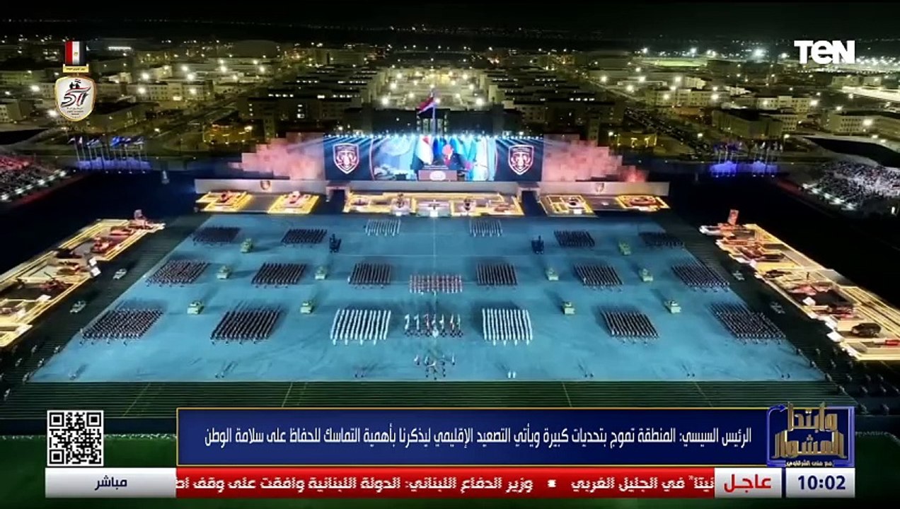 قراءة في حفل تخريج دفعة جديدة من طلبة الكليات العسكرية.. ومستجدات التصعيد في المنطقة| وابتدا المشوار