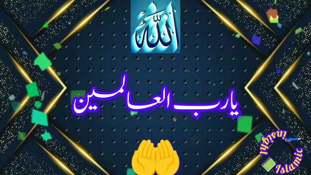 یا الله ہماری دعائیں قبول فرما