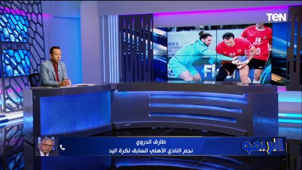 طارق الدوري: لاعبي يد الأهلي خاضوا مباراة برشلونة بكل تركيز .. والاختيارات الفنية كانت كبيرة