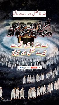 A Allha Ma Tuj Se Tere Fazal Ka Sawal Karta Hon