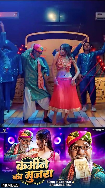 7 Kamine Ka Mujra | कमीने का मुजरा #Sonurajbhar  #kamine_ka_mujara  #kamine_ka_mujara #video #comedy #funny #viral #trending #newsong #bhojpuri #Sonurajbhar  #firangibudhwa #firangicomedy #short #viralvideo