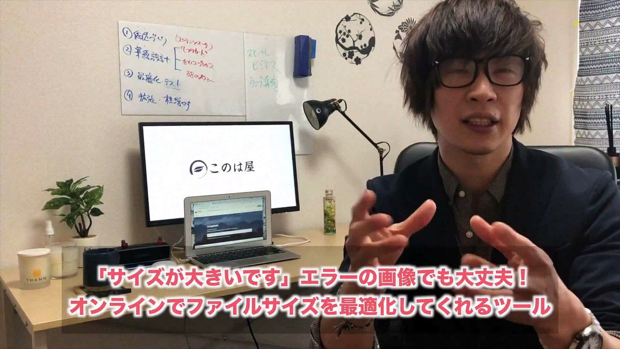 66. 「画像のデータサイズが大きすぎます」を解決！【オンラインイメージ最適化ツール】
