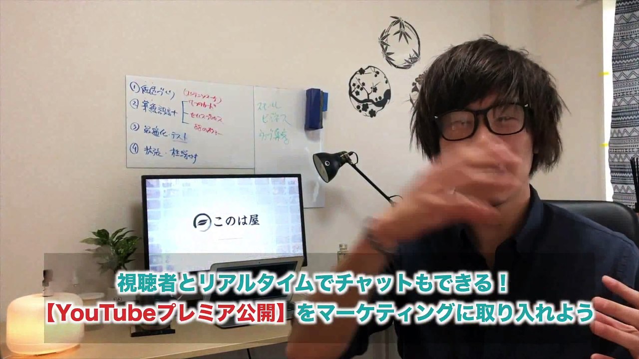 67. YouTubeプレミア公開の設定方法！マーケティング活用のポイントとは？