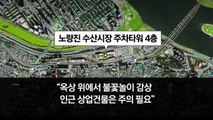 주말 100만 인파 몰린다...여의도 불꽃축제 '숨은 명당' 어디? [앵커리포트] / YTN