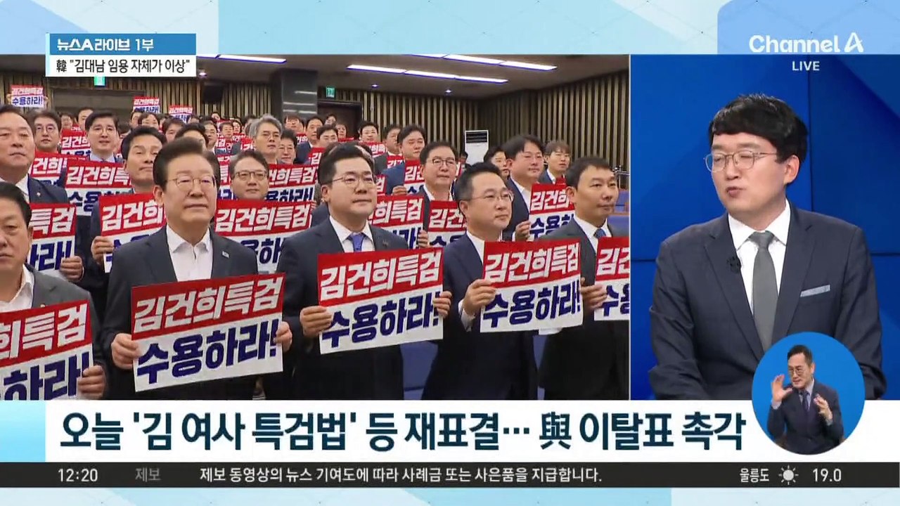 오늘 ‘김 여사 특검법’ 등 재표결…여당 이탈표 촉각
