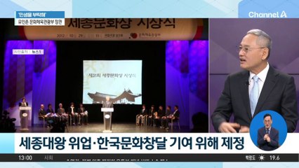 [민생을 부탁해]유인촌 문체부 장관 “‘한글주간’ 우수성 알리고, 자긍심 고취”