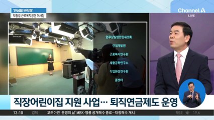 [민생을 부탁해]박종길 근로복지공단 이사장 “일하는 사람 보호 위해 최선”