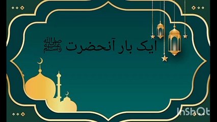 Bukhari Sharif ( Sahih Hadith Hadith Number 59 ) HD بخاری شریف