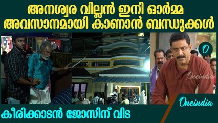 കീരിക്കാടൻ ജോസിന്റെ ഭൗതിക ശരീരം വീട്ടിൽ ; അവസാനമായി കാണാൻ ബന്ധുക്കൾ | Keerikkadan Jose
