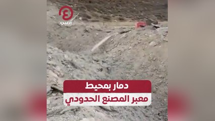 دمار بمحيط معبر المصنع الحدودي