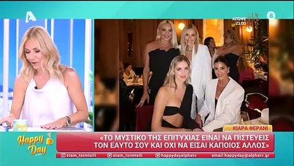 Τσιμτσιλή: Ντράπηκα που ήταν η ίδια φόρμα με την Κιάρα