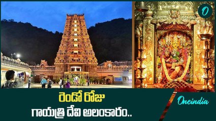 నవరాత్రుల్లో రెండో రోజు అమ్మవారు.. Gayatri Devi గా దర్శనం.. పూజా విధానం | Oneindia Telugu