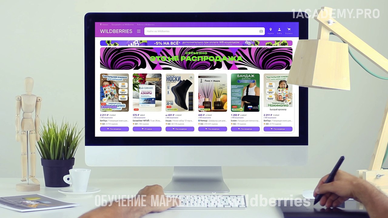 Как начать продажи на Wildberries: полное руководство.