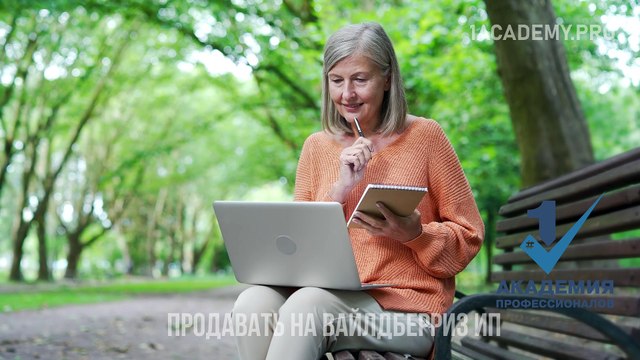 Начало продаж на Wildberries, пошаговое руководство.