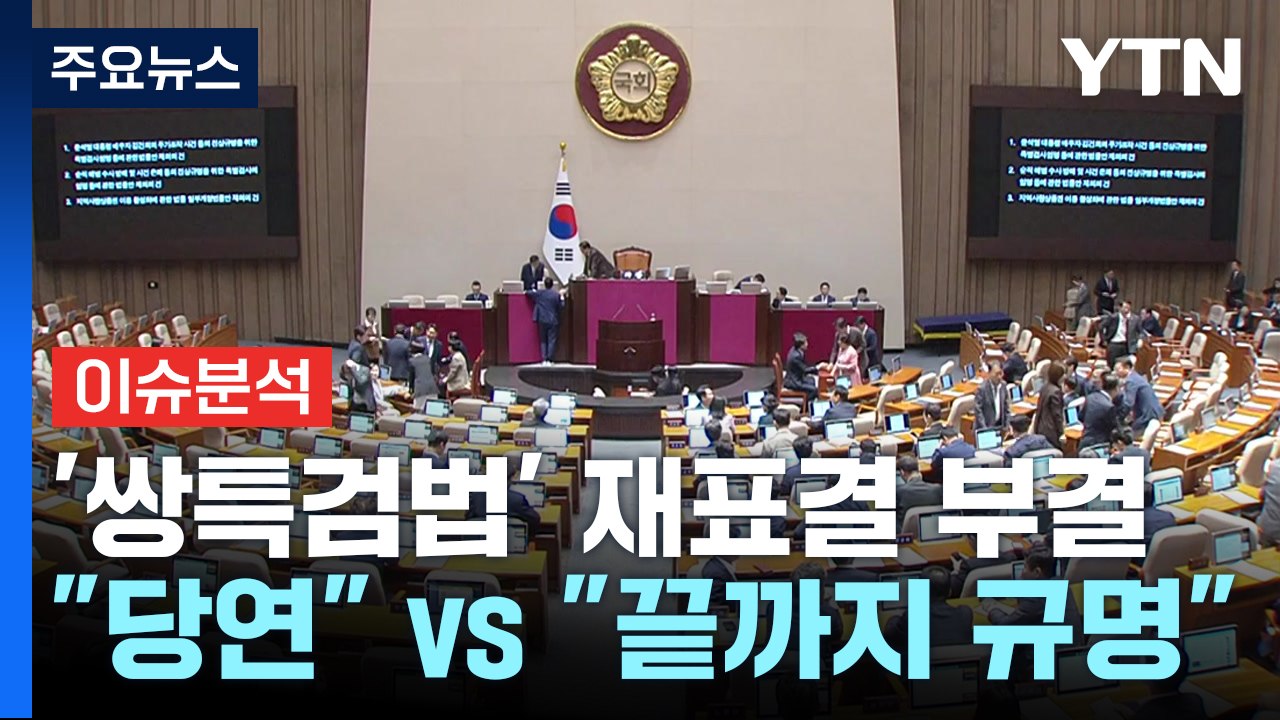 [정치 ON] '김대남 의혹' 여권 파열음..."해당행위" vs "용산 왜 잠잠?"...