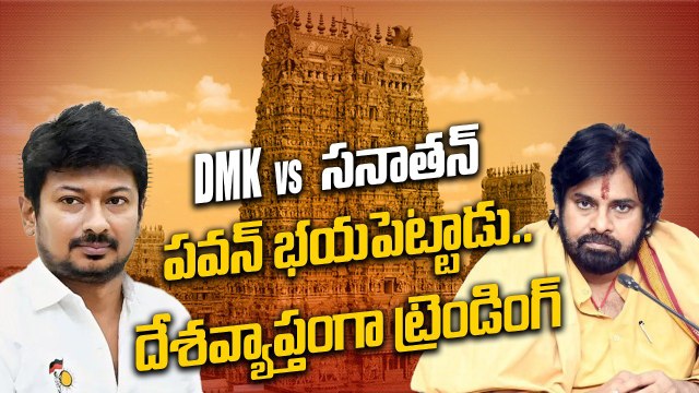 National Wide గా Pawan Kalyan ట్రెండింగ్ DMK ని భయపెట్టిన పవర్ స్టార్ | Filmibeat Telugu