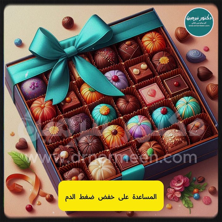 فوائد الشوكولاتة مفاجأة #شكولاته #الشوكولاتة #فوائد