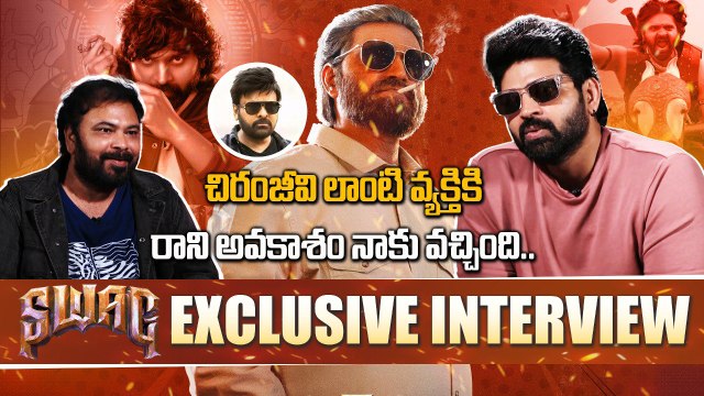 Swag Movie Hero Sree Vishnu తో Special Interview.. Swag పేరు అందుకే | Filmibeat Telugu
