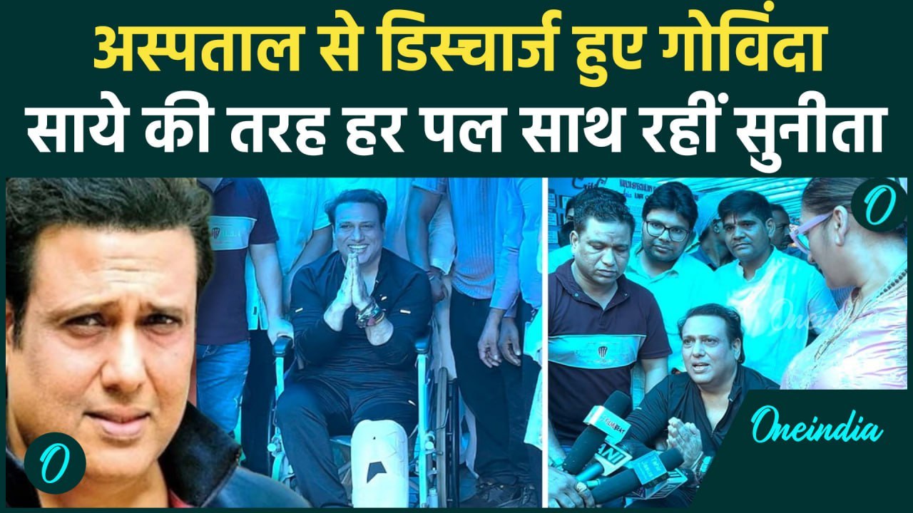 Govinda Health Update: Govinda हुए Hospital से डिस्चार्ज, मीडिया से हुए रुबरु, सबका किया शुक्रिया