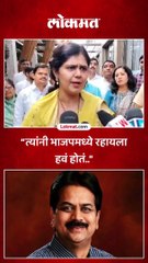 “त्यांनी भाजपमध्ये रहायला हवं होतं..”