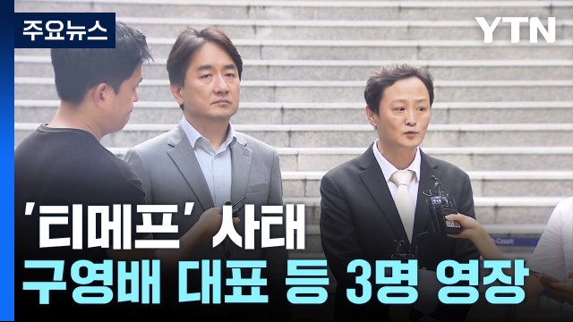 검찰, '티메프 사태' 구영배 큐텐 대표 등 구속영장 청구 / YTN