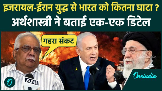 Israel Iran Hezbollah War: इजरायल-ईरान युद्ध से भारत को कितना नुकसान | Hassan Nasrallah | वनइंडिया