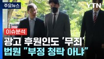 [이슈플러스] 장정석·김종국 1심 무죄...