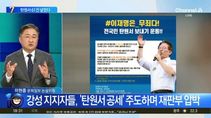“李 무죄” 탄원서 무더기 접수…재판부 압박 나서