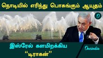 Israel VS Iran | நொடியில் எரிந்து பொசுங்கும் ஆயுதம் White Phosphorus...Israel களமிறக்கிய 