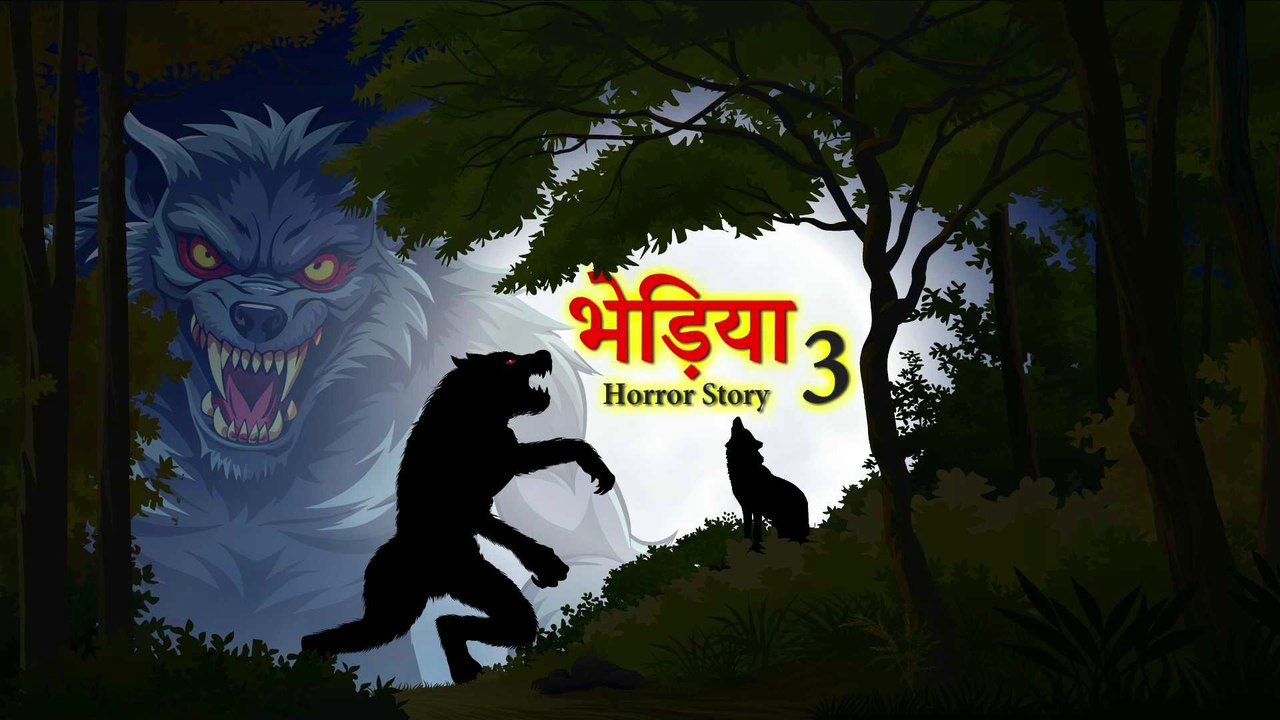 भेड़िया - HORROR STORY | BHEDIYA PART 3