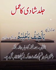 Jaldi shadi ka wazifa