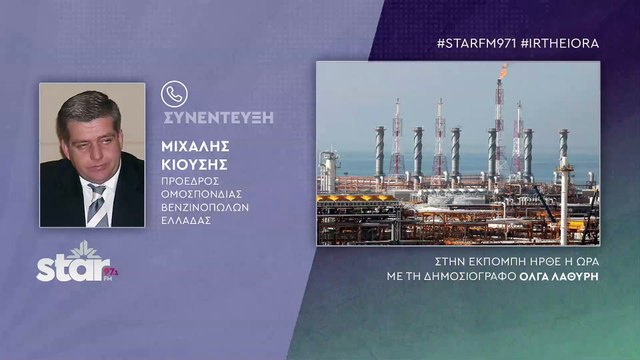 Κιούσης, Ασμάτογλου, Αϋφαντής: Αρχίζουν να πετάνε τα καύσιμα λόγω του πολέμου στη Μέση Ανατολή