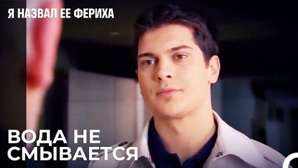 в семье эмина вода не прекращается - Я назвал ее Фериха 13 Серия