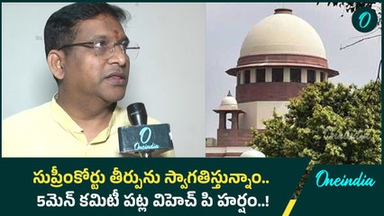 Tirupati Controversy : Supreme Court తీర్పు పై విశ్వ హిందూ పరిషత్ రియాక్షన్ | Oneindia Telugu