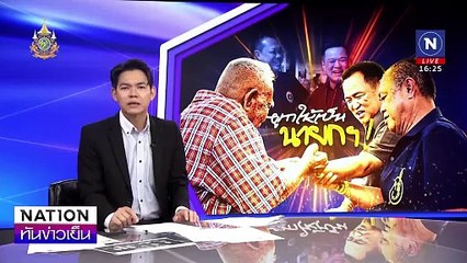 66 ปี “เนวิน”ผู้ใหญ่ทุกวงการ แห่อวยพร | เนชั่นทันข่าวเย็น | 04 ต.ค. 67 | PART 2