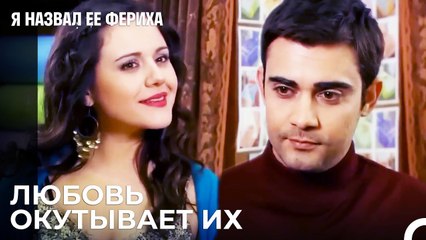 Энергия Между Мехметом И Сехер - Я назвал ее Фериха 14 Серия