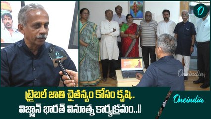 BJP అనుబంధ సంస్ధ ఆధ్వర్యంలో కొండజాతి చైతన్య కార్యక్రమం | Oneindia Telugu