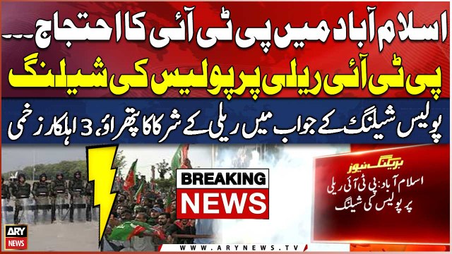 PTI Protest: police fire tear gas shells to disperse demonstrators