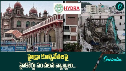 Hydra Demolitions.. తేల్చిచెప్పిన హైకోర్టు ధర్మాసనం.. | Oneindia Telugu