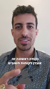 איך אפשר לזהות משברים בעסק עוד לפני שהם קרו: איתי ורצ'יק IVBS SEO / PPC