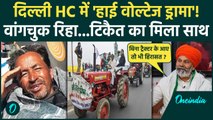 Sonam Wangchuk को Rakesh Tikait का साथ, भड़क कर बोले बिना Tractor के आए तो भी हिरासत| वनइंडिया हिंदी