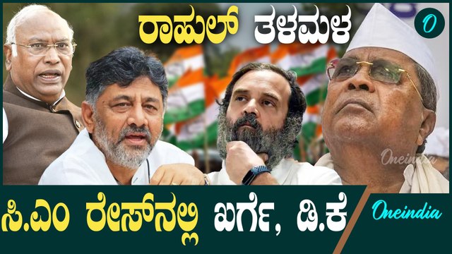 ಕಾಂಗ್ರೆಸ್ ಹೈಕಮಾಂಡ್ ಹೈ ಅಲರ್ಟ್ - ಸಿದ್ದು ನಂತರ ಯಾರು‌? MUDA | Siddaramaiah