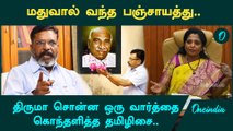 Tamilisai vs Thirumavalavan | தமிழிசை மனம் புண்பட்டிருந்தால் வருத்தம் தெரிவிக்கிறேன் - திருமா