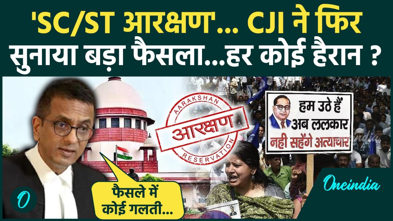 SC ST Reservation पर Supreme Court में  CJI Chandrachud फिर क्या फैसला सुनाया | CJI | वनइंडिया हिंदी