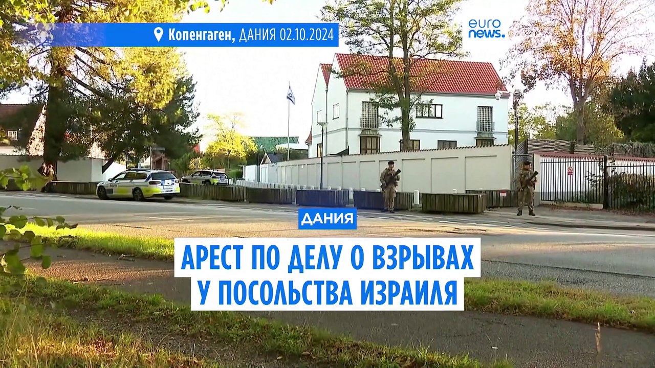 По делу о взрывах у посольства Дании предъявлен...