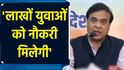 Himanta Biswa Sarma ने PM Internship Scheme की सराहना की